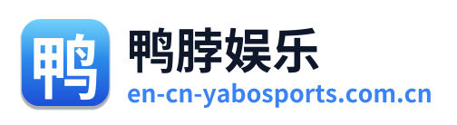鸭脖娱乐 Logo